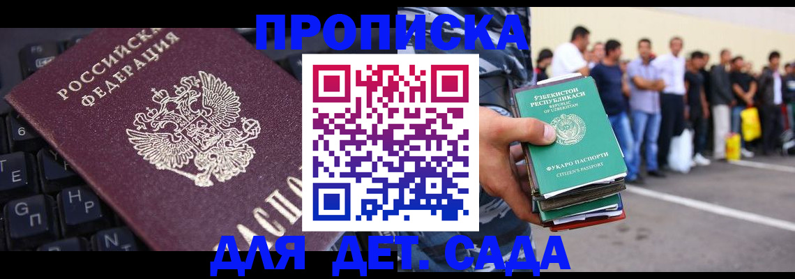 временная регистрация для школы в Прохладном