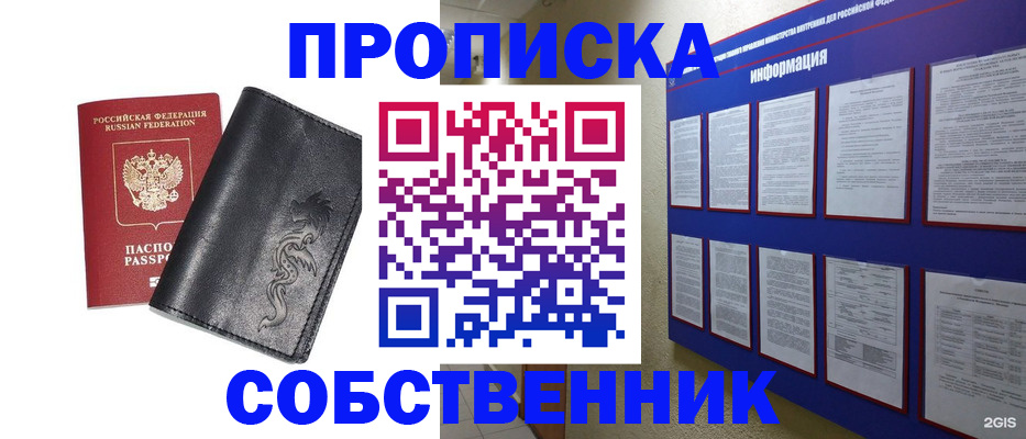 временная прописка в Прохладном