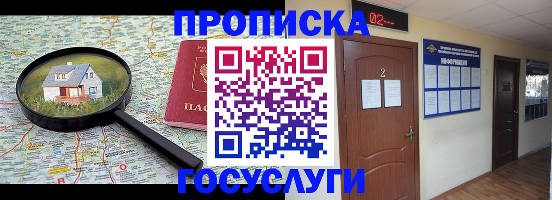 временная регистрация для школы в Прохладном